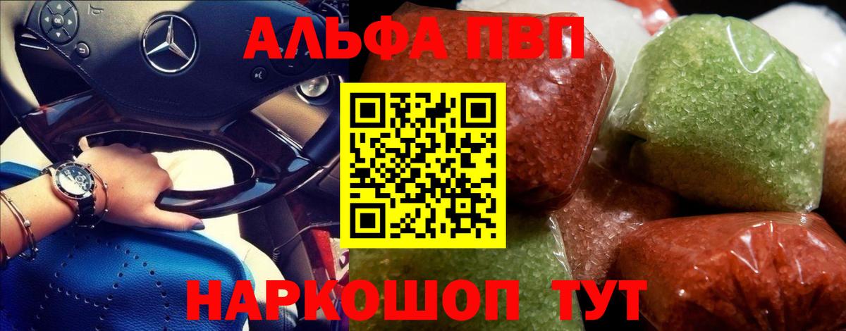 Альфа ПВП крисы CK Дедовск