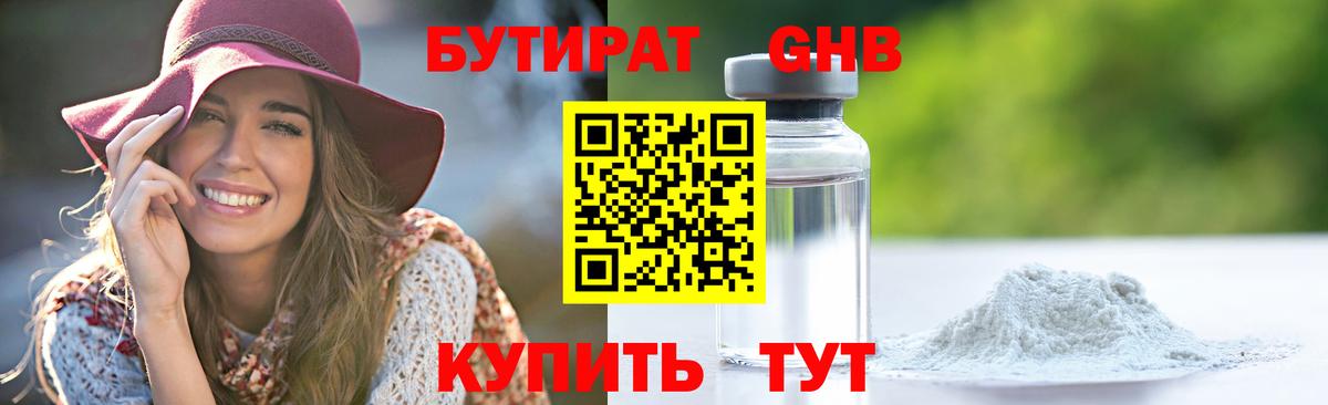БУТИРАТ жидкий экстази  Вход с VPN  Дедовск 