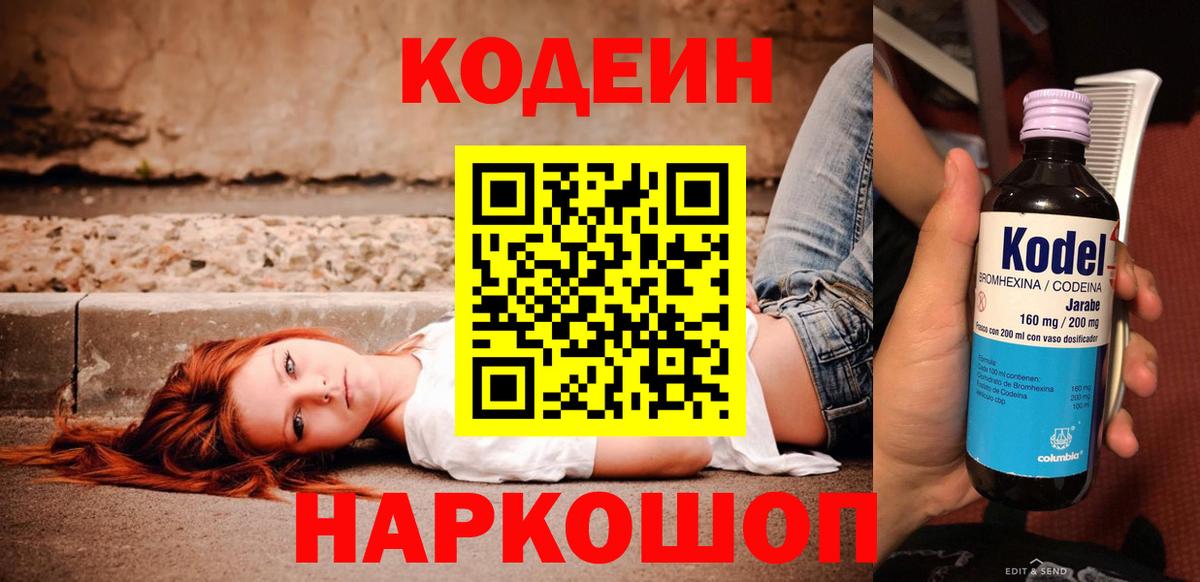 Кодеин напиток Lean (лин) Дедовск