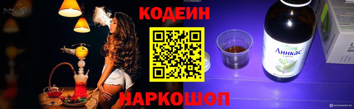 Дедовск  Codein напиток Lean (лин)  Вход с VPN  Кодеин Purple Drank 
