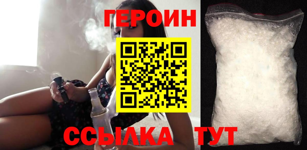 ГЕРОИН белый Дедовск