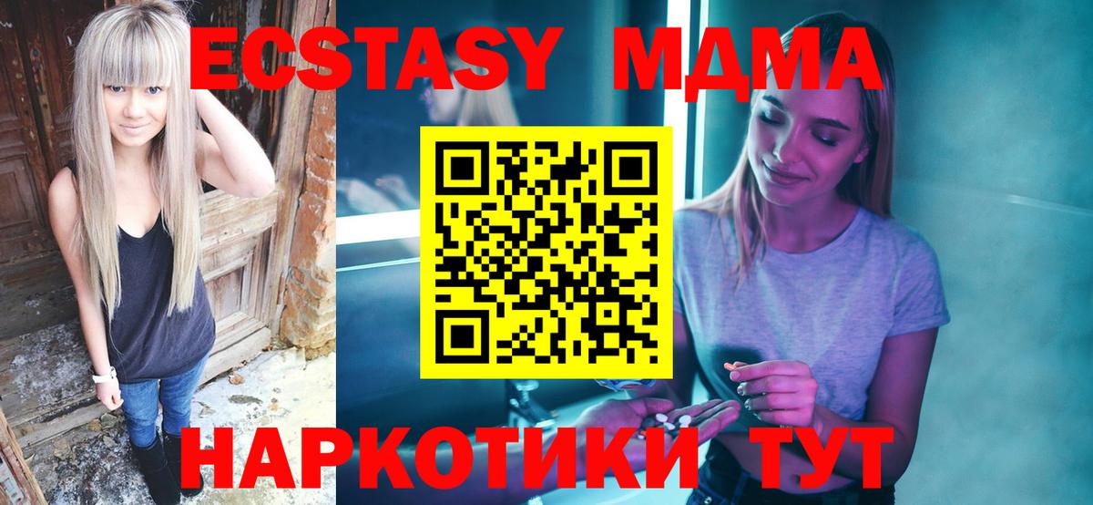 МДМА кристаллы Дедовск